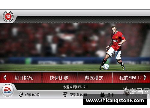 FIFA游戏中的宿敌球员：挑战与传奇